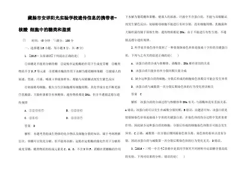 高考生物一轮复习 第1单元 走近细胞和组成细胞的分子 第4讲 遗传信息的