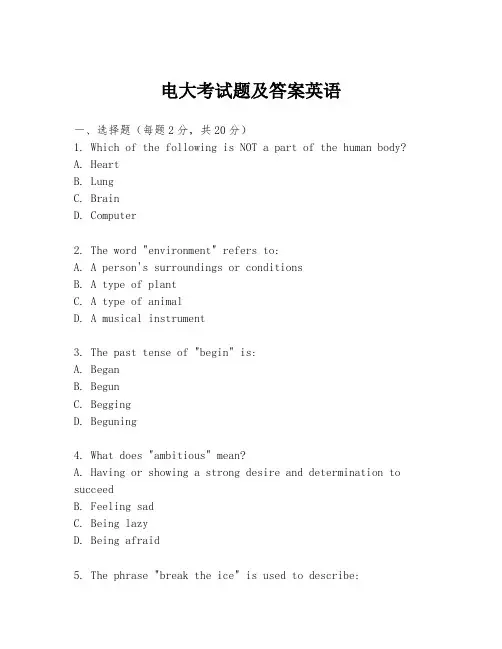 电大考试题及答案英语