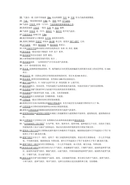建筑环境学(期末考试专用)