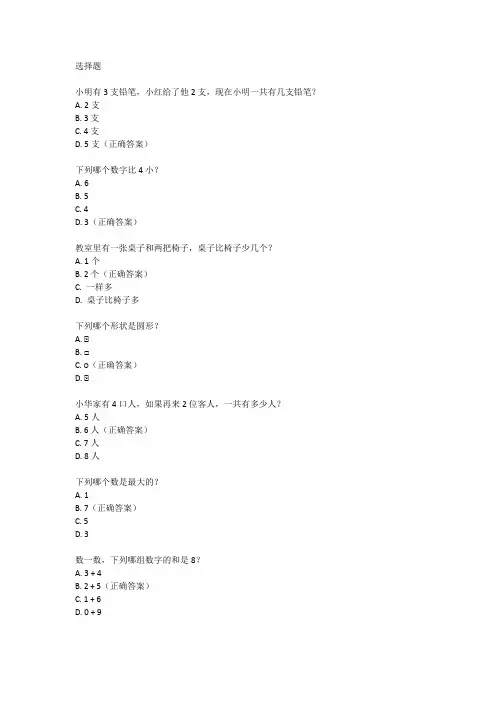 一年级数学上册第一次月考测试卷