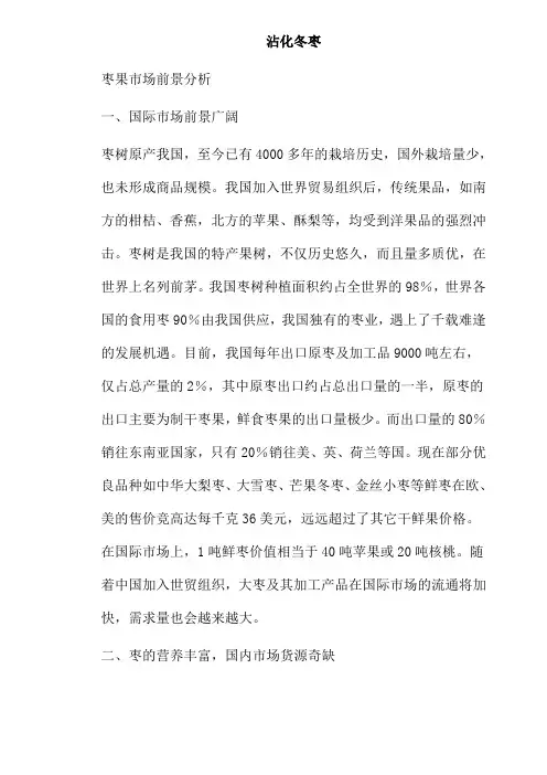 沾化冬枣知识