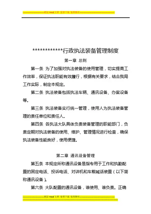 运管局行政执法装备管理制度