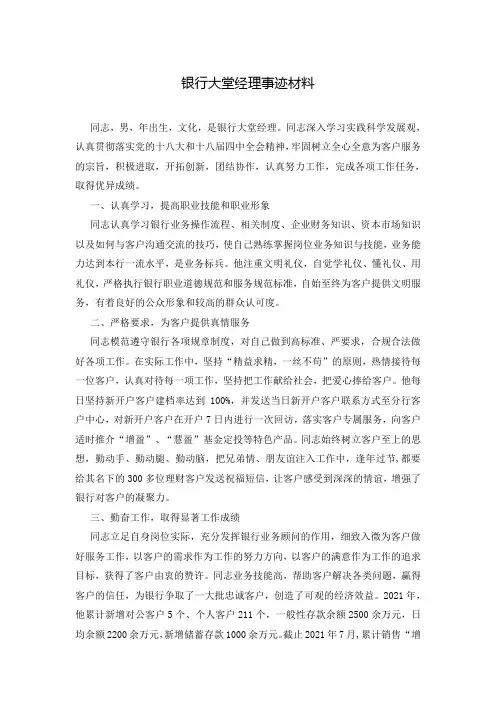 银行大堂经理事迹材料