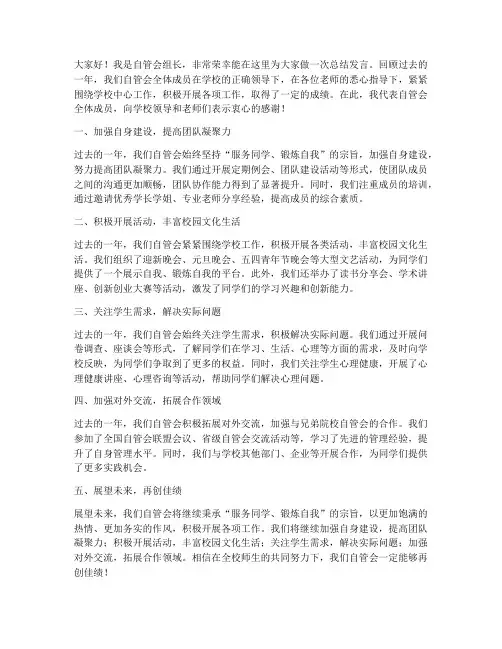 自管会组长总结发言稿范文
