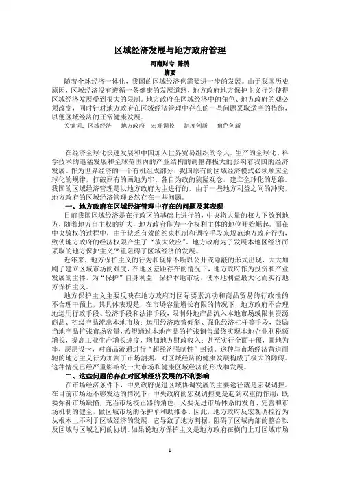 区域经济发展战略走势与地方政府管理