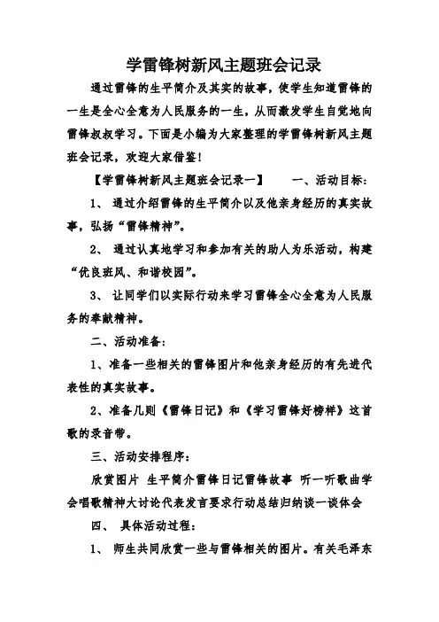 学雷锋树新风主题班会记录