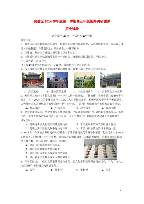 上海市黄浦区高三历史上学期期终调研测试(一模)试题
