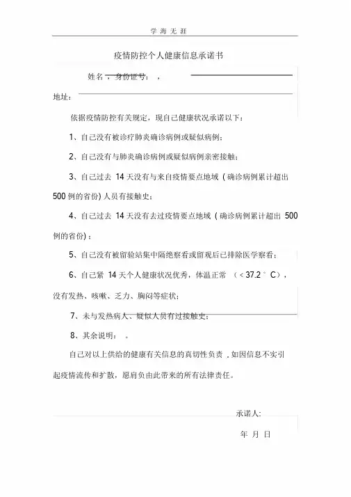 疫情防控个人健康信息承诺书.pdf