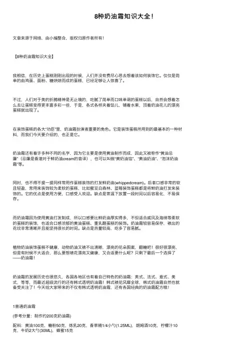 8种奶油霜知识大全！