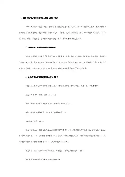 征兵相关政策