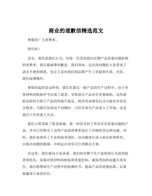 商业的道歉信精选范文