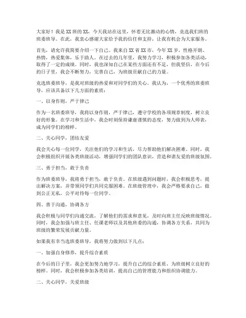 竞选班委班导发言稿