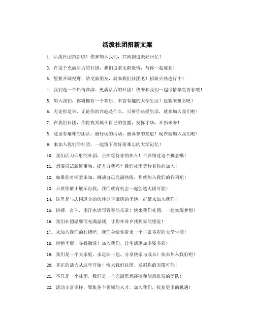 活泼社团招新文案