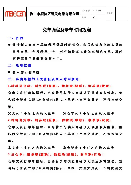 仓-007 交单流程及录单时间规定