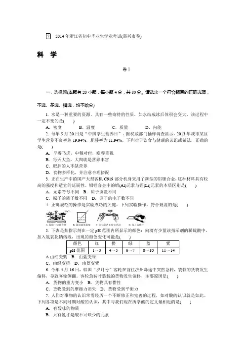 2014年浙江省嘉兴初中毕业生学业考试(中考)(含答案解析)