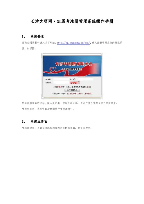 志愿者注册流程图
