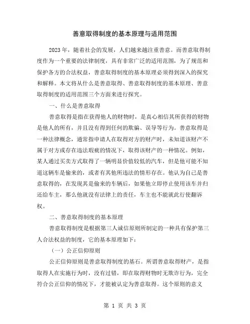 善意取得制度的基本原理与适用范围