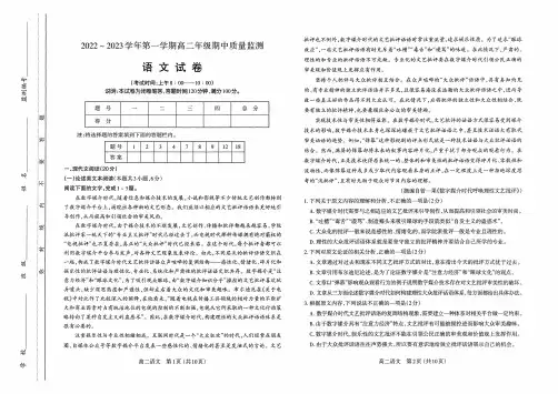 太原市2022-2023上学期期中高二语文试卷+答案(含答题卡)