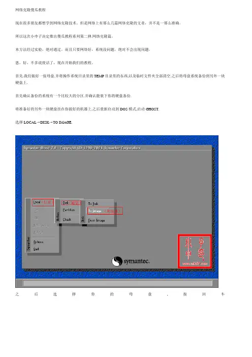 网络克隆教程