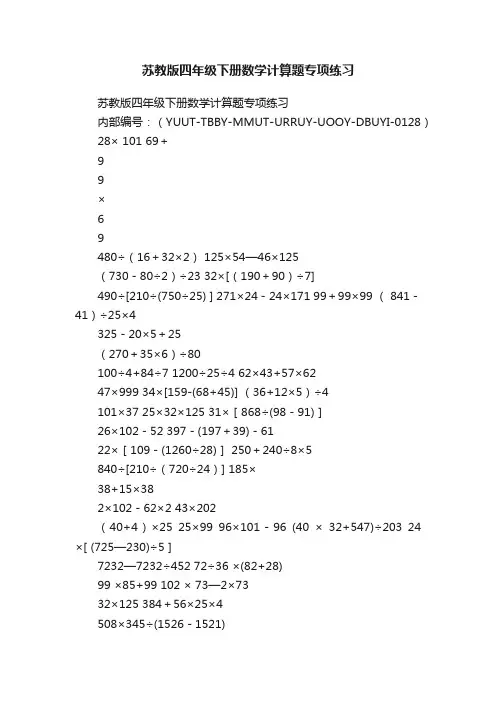 苏教版四年级下册数学计算题专项练习