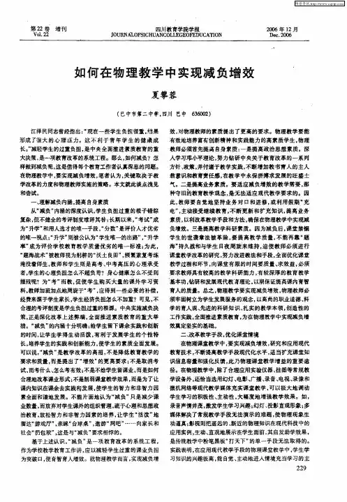 如何在物理教学中实现减负增效