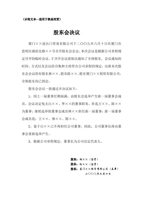 股东会决议、董事会决议等示范文本(设董事会)-示范文本(适用于换届