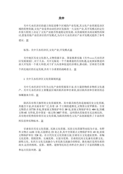 关中