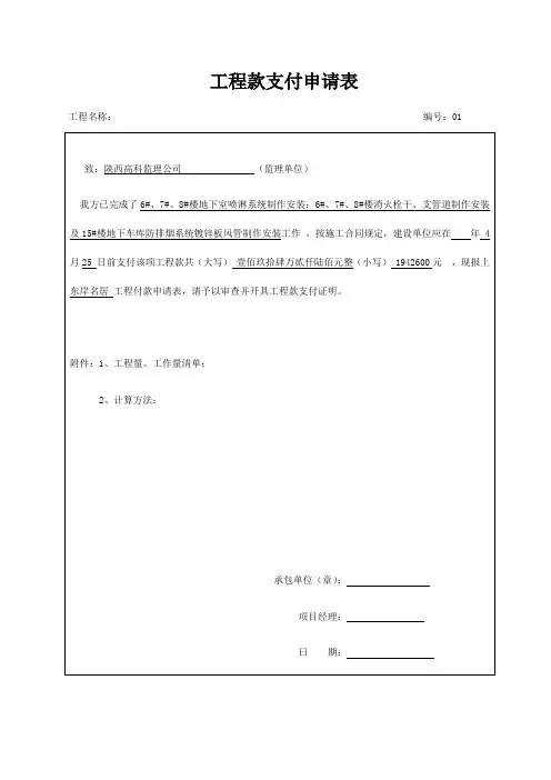 工程款支付申请表