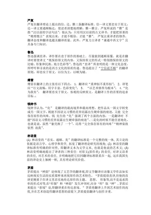 翻译理论名家