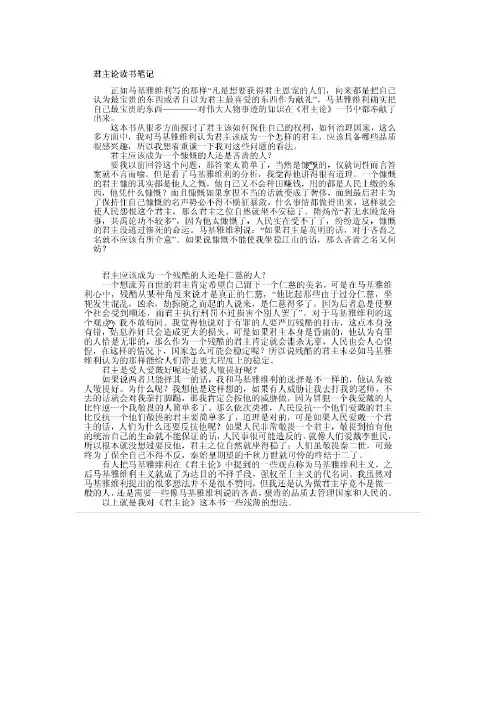 论文. 君主论