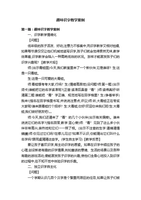 趣味识字教学案例