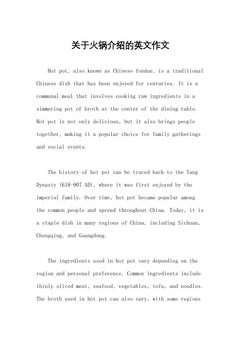 关于火锅介绍的英文作文