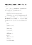 人教版高中英语选修6教案Unit 2  Poems