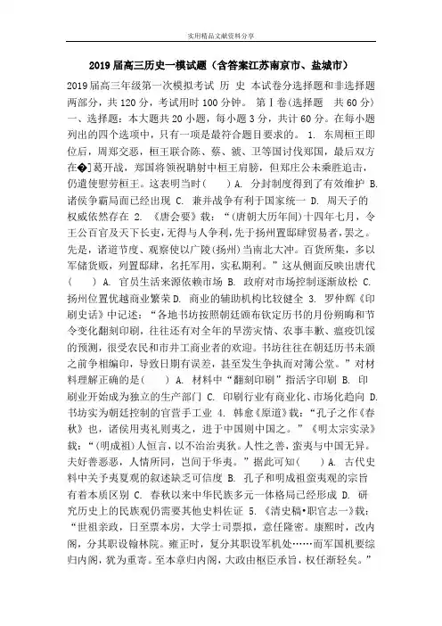 2019届高三历史一模试题(含答案江苏南京市、盐城市)