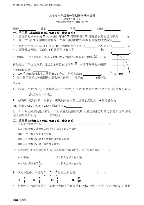 上海市预初年级第一学期数学期末试卷(含答案)复习过程