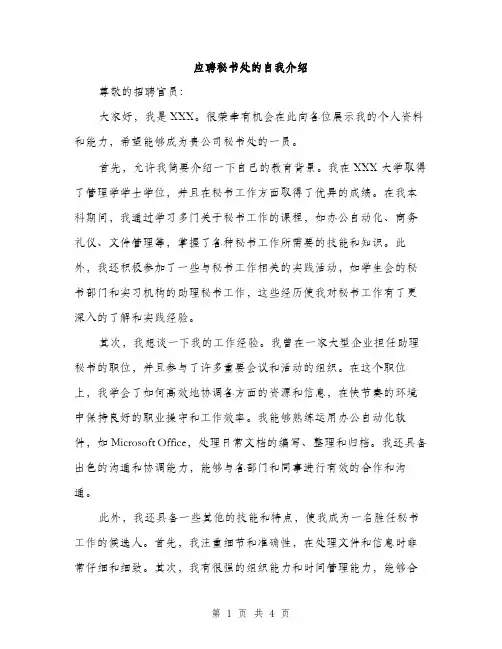 应聘秘书处的自我介绍（2篇）