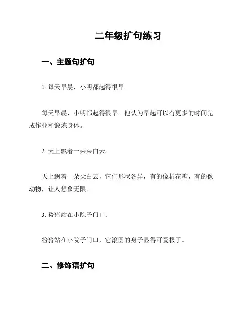 二年级扩句练习
