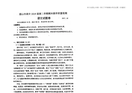 四川省眉山市高一语文下学期期末考试试题(扫描版)
