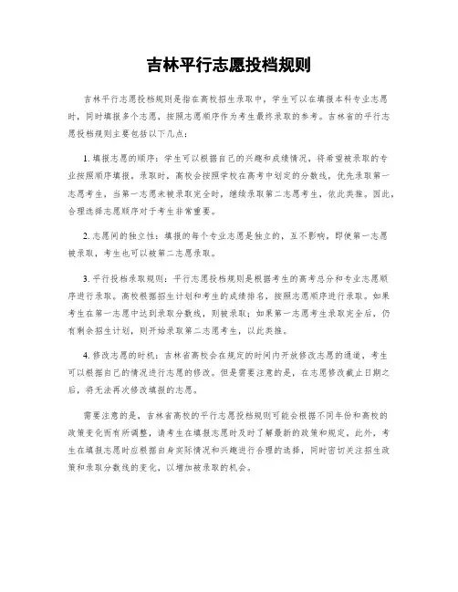吉林平行志愿投档规则