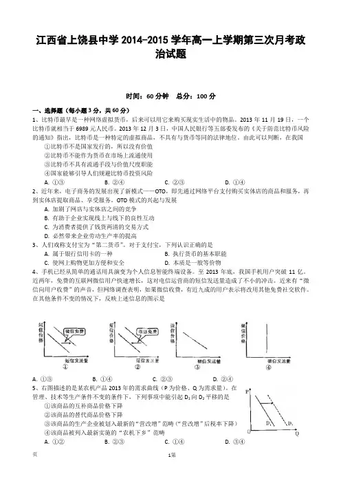 江西省上饶县中学2014-2015学年高一上学期第三次月考政治试题