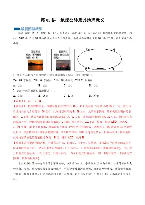 第05讲地球公转及其地理意义(练习)-2025年高考地理一轮复习讲练测(新教材新高考)