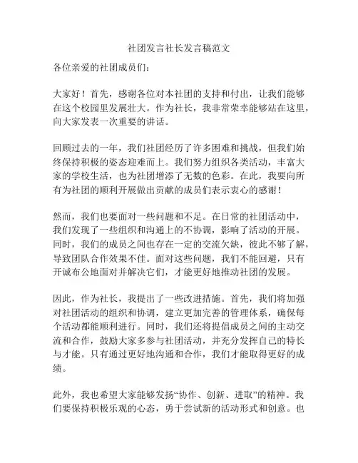 社团发言社长发言稿范文