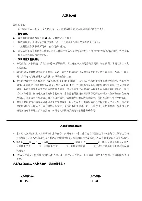 企业员工入职须知范文模板