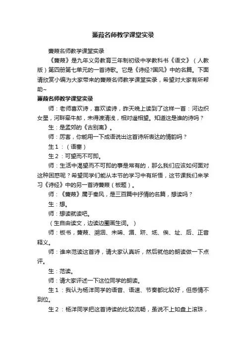 蒹葭名师教学课堂实录
