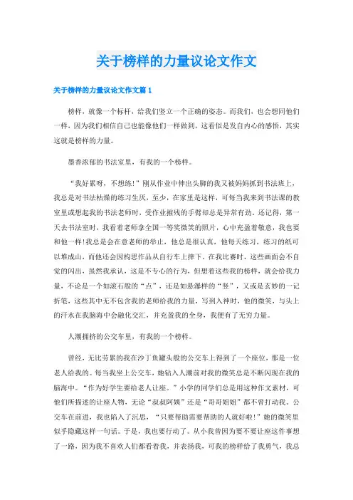 关于榜样的力量议论文作文