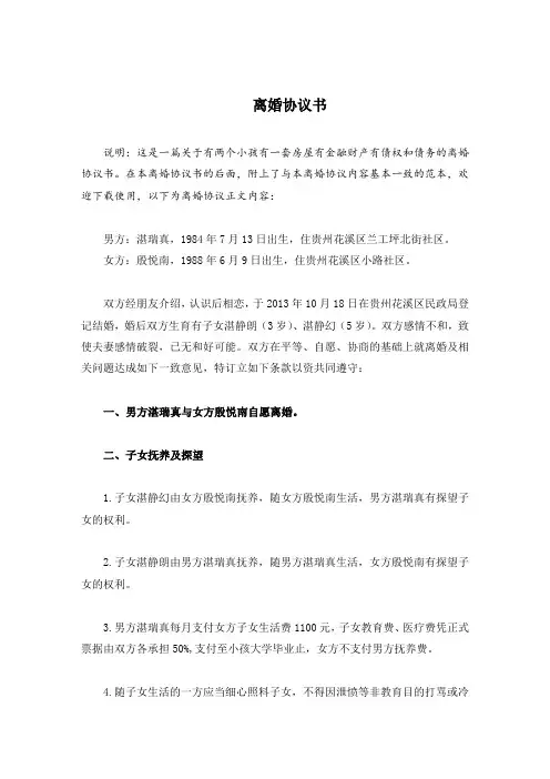 殷悦的离婚协议书(附离婚协议范本)