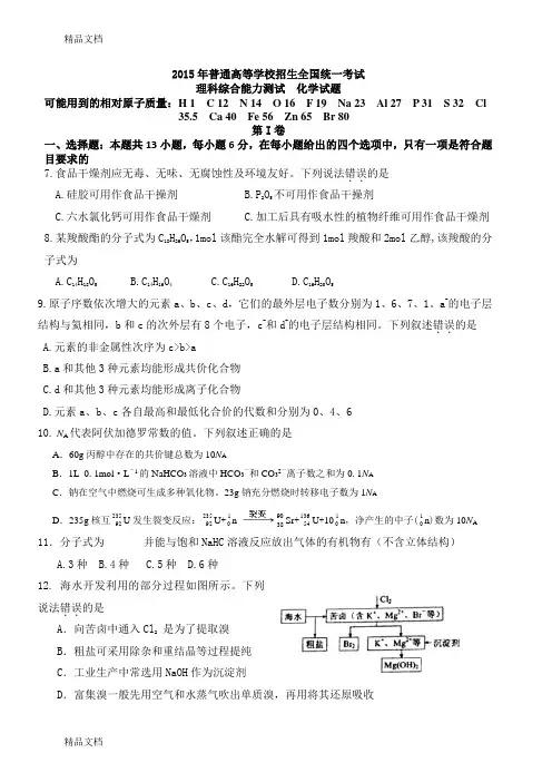 高考全国2卷理综化学及答案资料