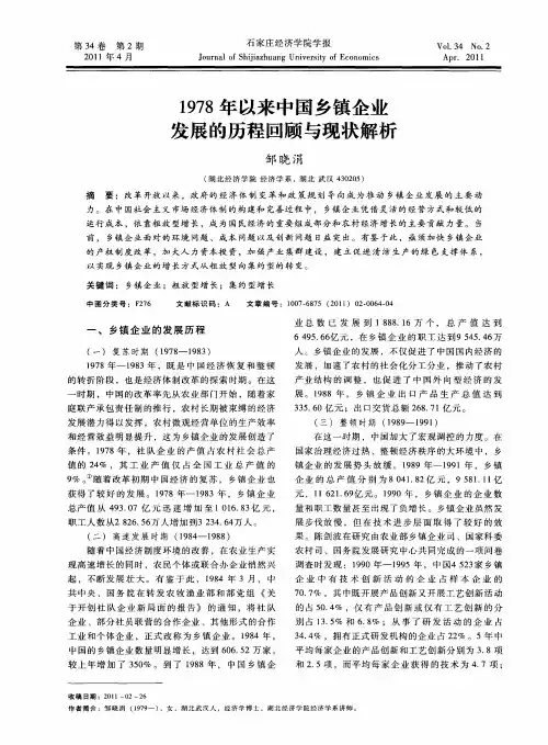 1978年以来中国乡镇企业发展的历程回顾与现状解析