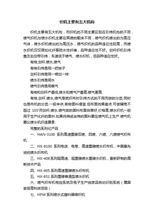 织机主要有五大机构