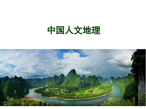 中国人文地理1东北三省(课堂PPT)